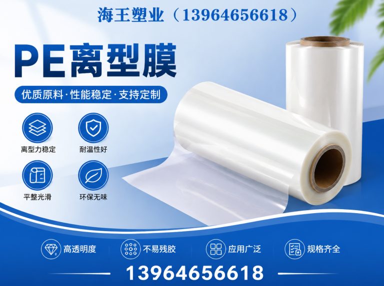 潍城区PE离型膜展示图